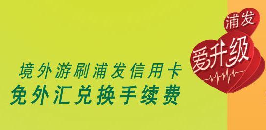 外汇兑换手续费 1.5%外汇兑换手续费