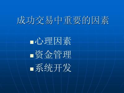 外汇交易成功案例 怎样成为一个成功的外汇交易者