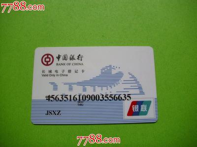 借记卡和储蓄卡的区别 中国银行借记卡是什么