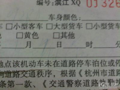杭州违规停车怎么处罚 杭州机动车不按规定停放怎么处罚