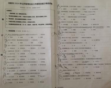 社区工作者面试题 2015年沈阳社区工作者面试模拟试题