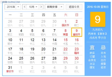 2016年冬至是哪一天 2016年重阳节是哪一天