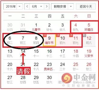 2017年5月1日放假几天 2016年端午节放假几天