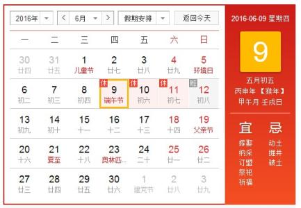 端午节一般是几月几号 2016年端午节是几月几日