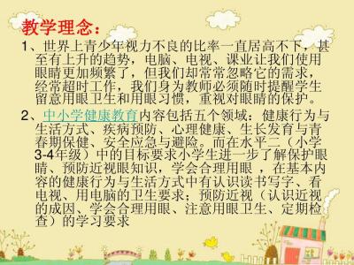 小学生健康教育计划 小学生健康教育工作计划