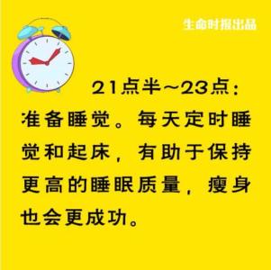 最佳瘦身时间表 最佳瘦身时间表你做到了几条