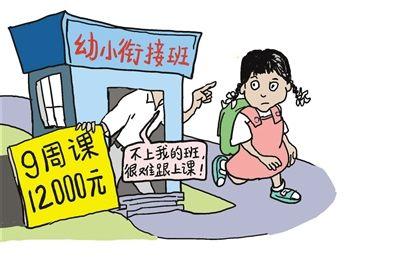 幼升小衔接班 做好幼升小衔接谨防孩子厌学