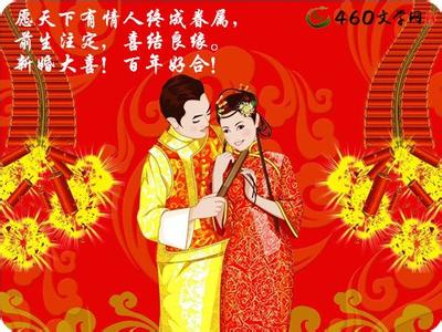 ç»å©ç¥ç¦è¯­å¤§å¨ç®ç­ 结婚祝福语大全