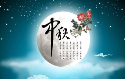 有关中秋节的诗句 与中秋节有关的知名诗句2015