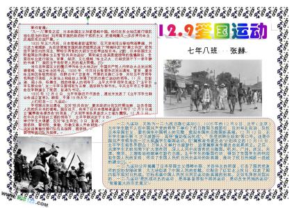 129运动的历史意义 129运动的历史意义_129运动有什么历史意义