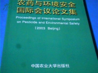 环境安全与健康 环境安全与健康论文1000字