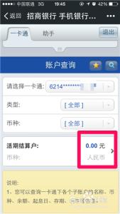 网上怎么查银行卡余额 怎么查银行卡余额