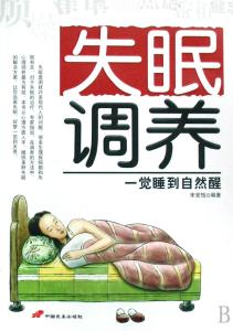 失眠怎么自我调理 失眠的调养