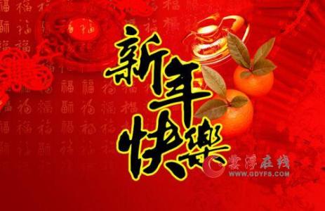 公司春节祝福语 2015给公司老板的春节祝福语