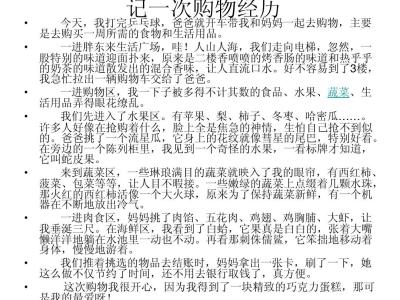 记一次网购经历作文 一次网购的经历作文