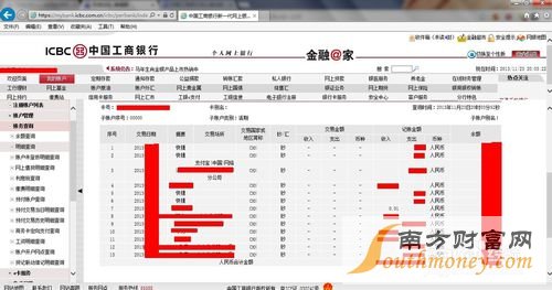 工商银行查询交易明细 工商银行怎么查询明细
