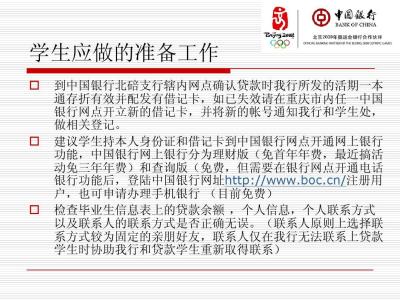 助学贷款还款方式 中国银行贷款还款方式_中国银行助学贷款还款方式　