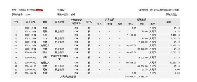 银行账单是什么样子的 个人银行对账单是什么