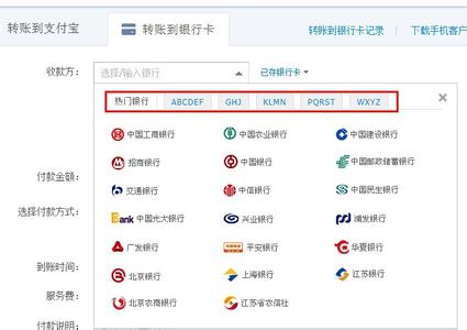 银行卡的钱转到支付宝 怎样在支付宝里直接将钱转到银行卡