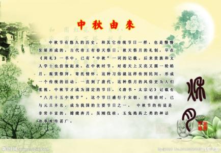 关于中秋节的来历20字 关于中秋节的由来和传说