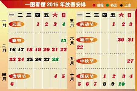 除夕不放假 2015年除夕放假吗