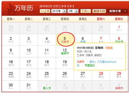 正月农历是几月几日 2015正月十五是几月几号