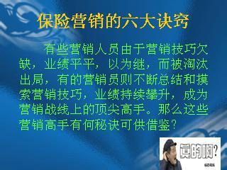 全额退保险的诀窍 保险销售有哪些诀窍