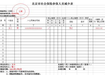 社保补缴申请书范文 社保申请书怎么写范文_单位补缴社保申请书怎么写