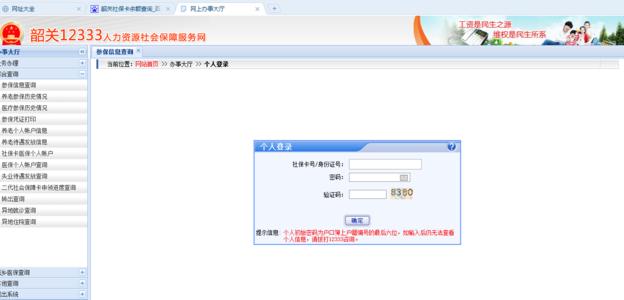 12333社保查询网 如何查询社保卡余额