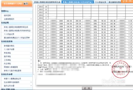 社保缴费证明网上打印 北京社保缴费证明怎么在网上打印