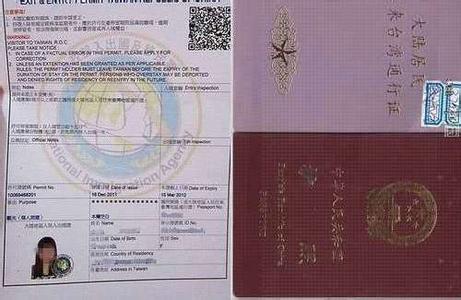台湾通行证办理流程 台湾自由行签证