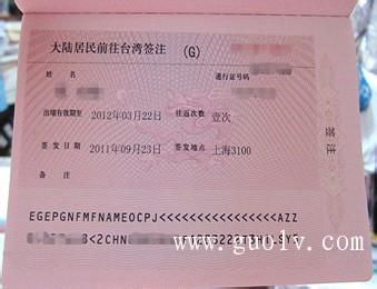 台湾旅游签证 台湾旅游签证攻略