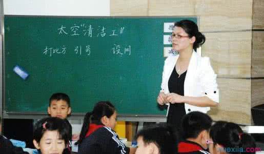 小学教师教学心得体会 小学教师教学心得