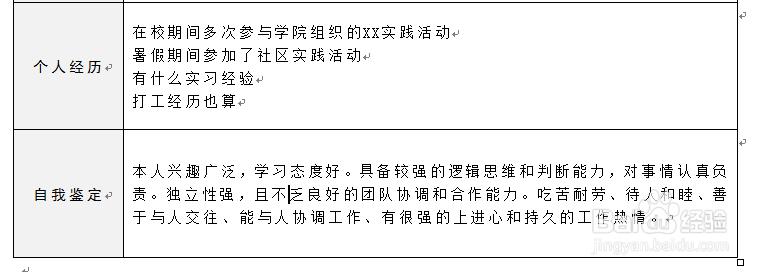 简历自我评价要怎么写 个人求职简历自我评价怎么写