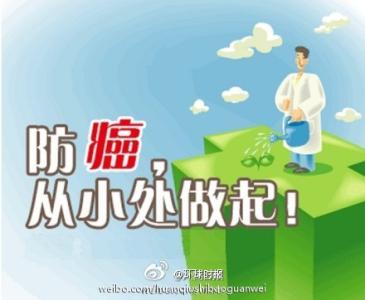 防癌处方 世界上最便宜的10个防癌小处方