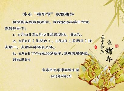 公司端午节放假通知 最新公司端午节放假通知