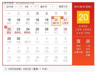 端午节放假几天 2015年端午节是什么时候？放假几天？