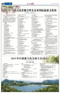 2017本命年免费景点 2017年大连免费景点