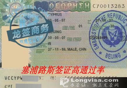 商务签证就按机票日期 塞浦路斯商务签证