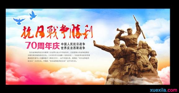 长征胜利80周年演讲稿 纪念抗日战争胜利70周年演讲稿800字