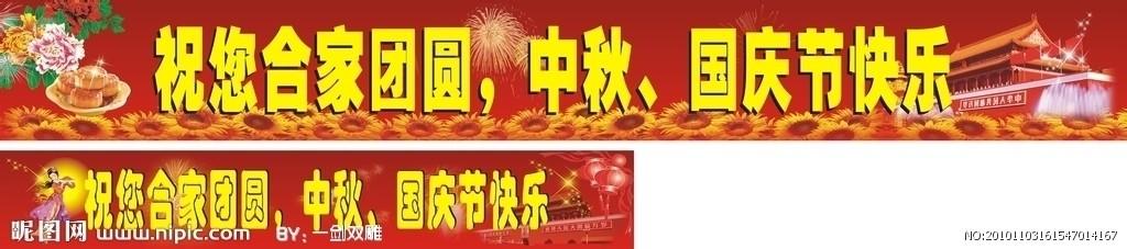 2017中考标语横幅 2017十一国庆节横幅标语大全_最新国庆横幅标语(2)