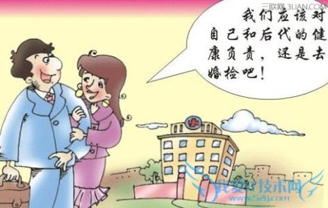 婚检知识 婚检的相关知识