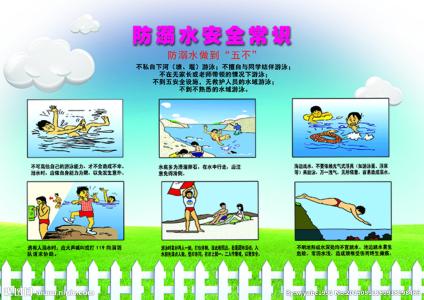 防溺水安全知识 关于防溺水安全的知识题