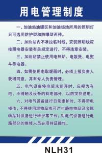 电工安全技术交底内容 电工安全用电内容