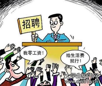 大学生就业指导 大学生就业心得指导