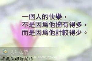 宽恕别人就是善待自己 宽恕别人,也就是搭救自己