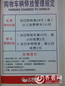 不按规定停放怎么处罚 车辆不按规定停放处罚规定