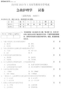 急救医学试卷 急救医学试题