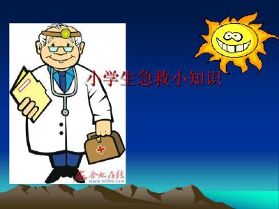 急救常识教案 学生急救常识教案