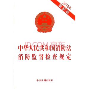 消防监督检查规定120 消防监督检查规定